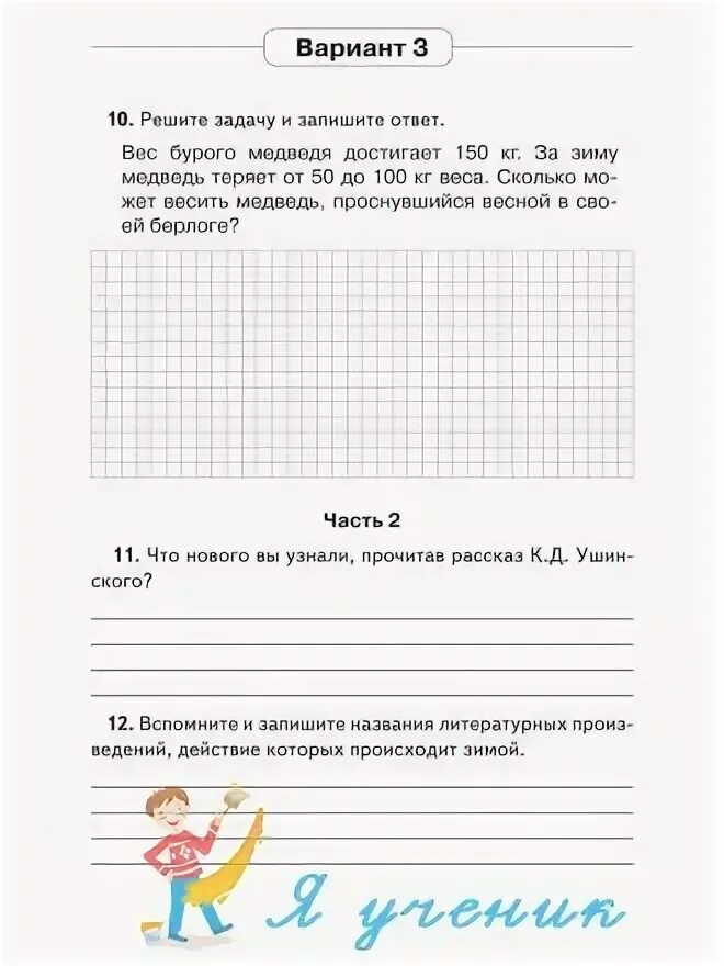 Итоговая работа по технологии 3 класс. Комплексная работа по русскому языку 3 класс школа России.