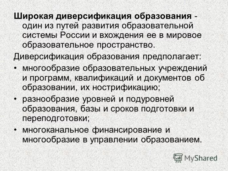 Типология и многообразие образовательных учреждений авторские школы. Единство образовательного пространства на территории рф. Многообразие учебных заведений программ. Многообразие учебных заведений программ. Единство образовательного пространства это.