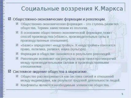 Социологические теории маркса