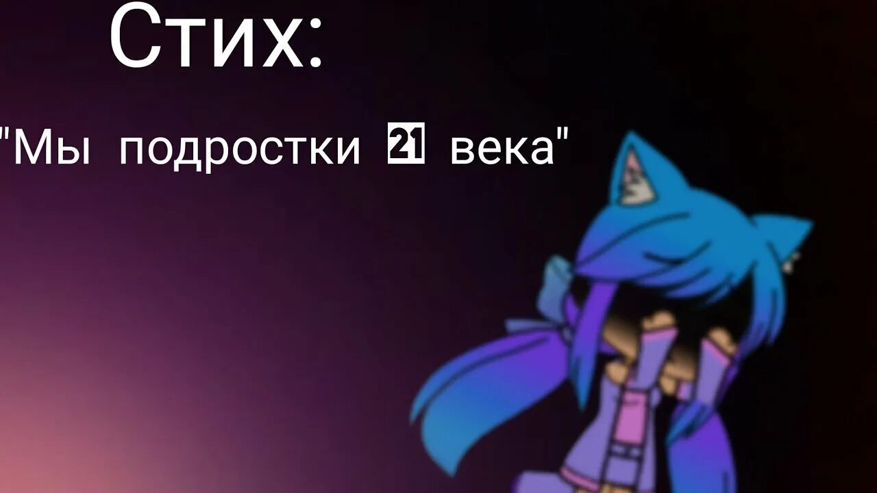 Модная одежда для подростков. Песни про подростков 21 века. Стихи подростков 21 века со смыслом. Группа подростков со спины. Подросток курит.
