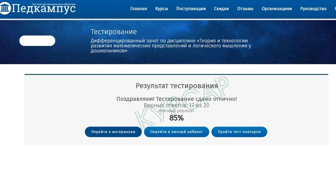 Теория и методика развития детей тест. Педкампус тесты. педкампус тестирование ответы. ответы педкампус. педкампус общая педагогика.