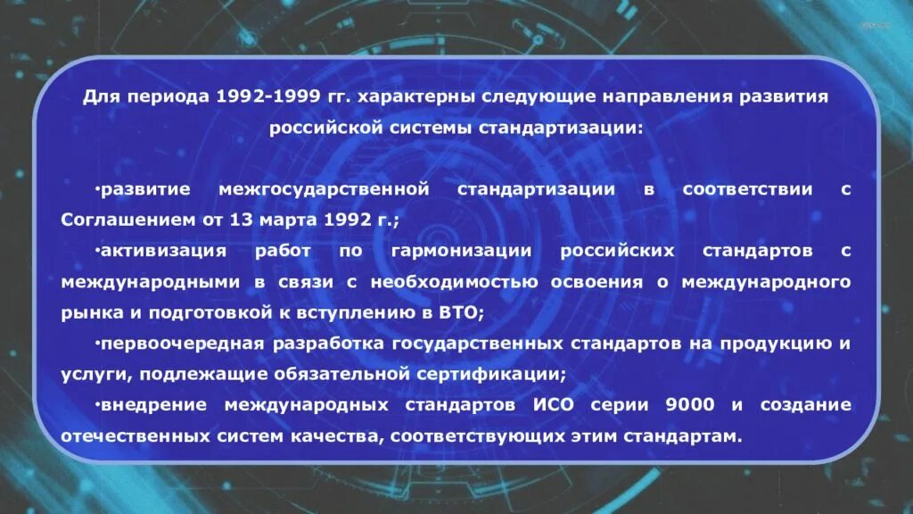 История стандартизации презентация. Этапы развития стандартизации. Периоды развития стандартизации. Периоды развития стандартизации. Периоды развития стандартизации.