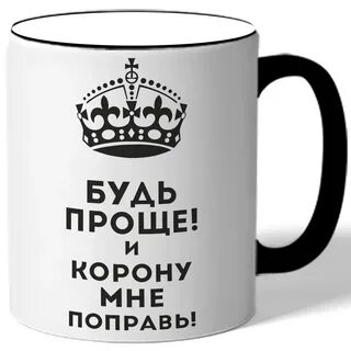 Не нужна мне корона принцесса
