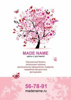 Реклама цветов 2