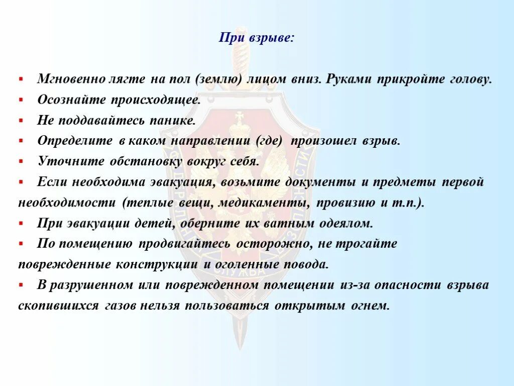 Действия если произошел взрыв. Действия при взрыве. Алгоритм действий при взрыве. Действия работников при взрыве. Алгоритм при взрыве.