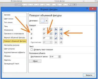 Наклон текста в ворде
