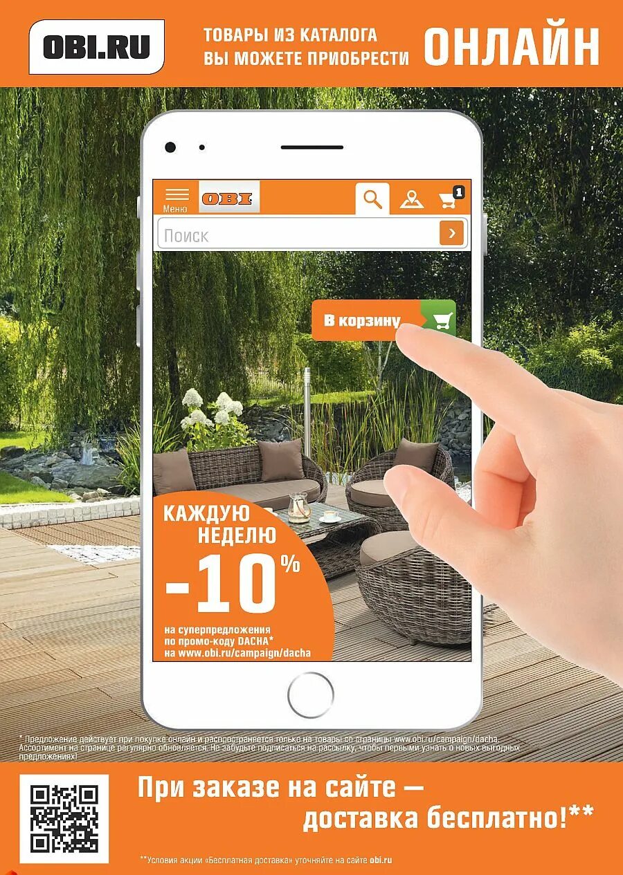 оби белая дача каталог