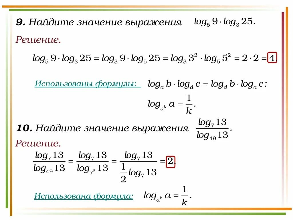 Log 6 1 25. Найдите значение выражения log. Решение значение выражения. Значение выражения log. Найти значение выражения логарифмов.