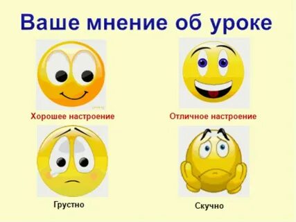 Смайлики картинки для оценивания