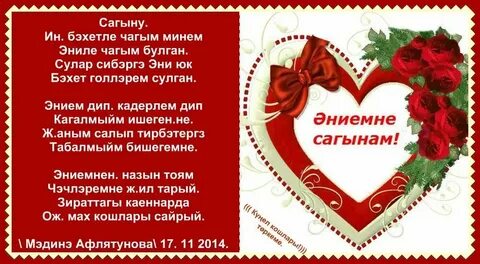 Татарские песни про энием