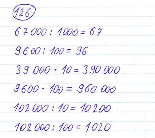 Математика 4 класс учебник номер 126