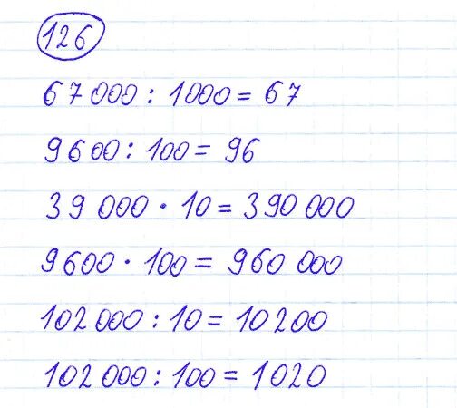 Матем номер 126. Задание 126. Математика 4 класс страница 126. Математика 4 класс 2 часть страница 33 задача 126. 1 Класс 126 упражнений.