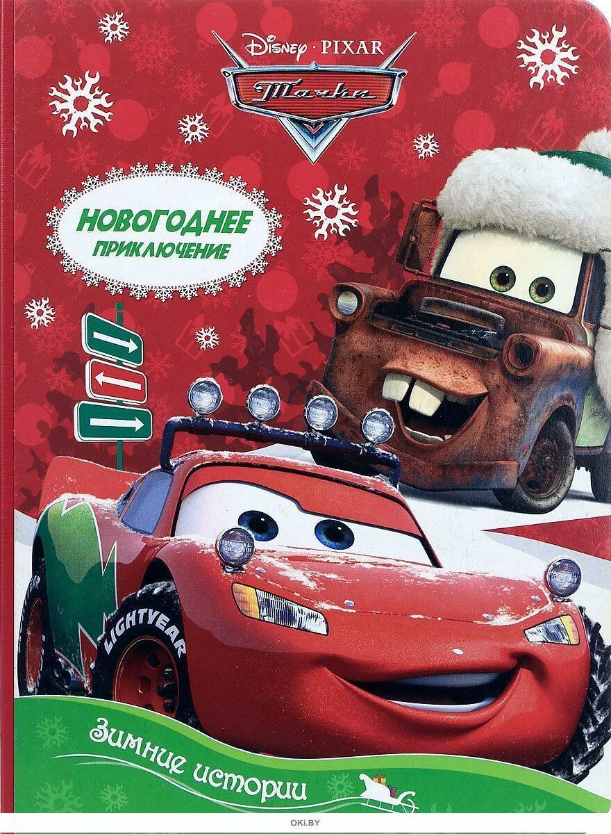 Tow mater машина. Тачки новый год. Тачки с новым годом. Новогодние открытки тачки. Тачки с новым годом.