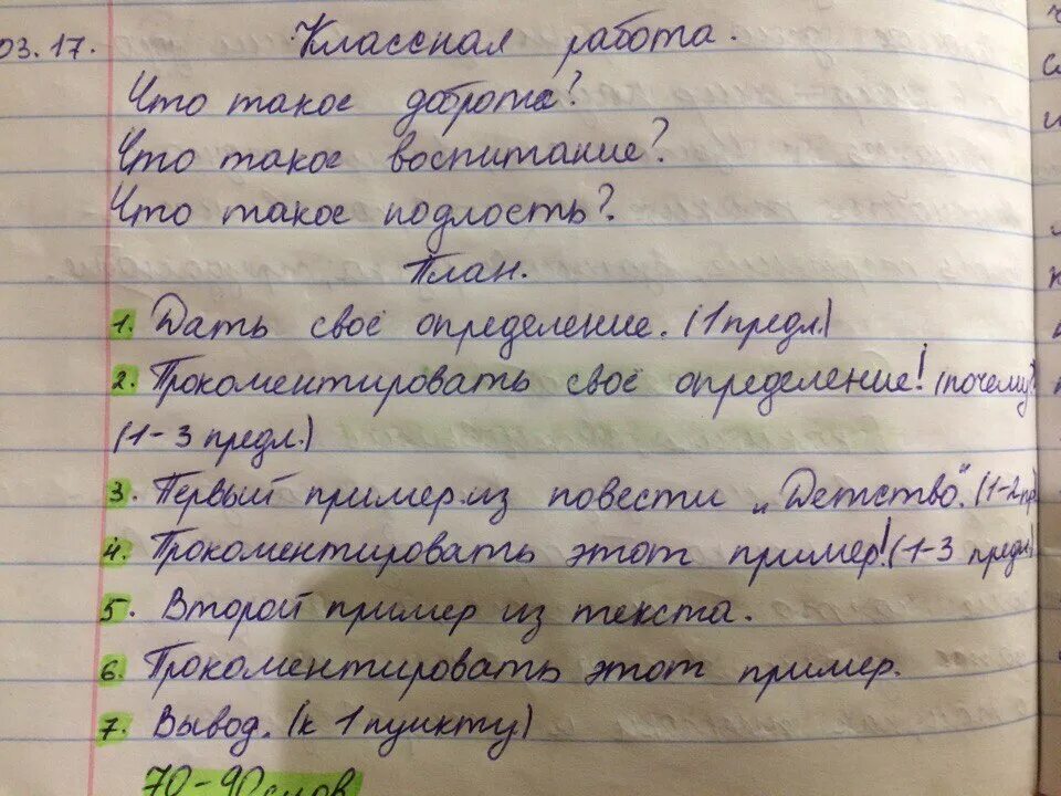 Сочинение. План сочинения детство. Сочинение на тему детство. Сочинение про детство.