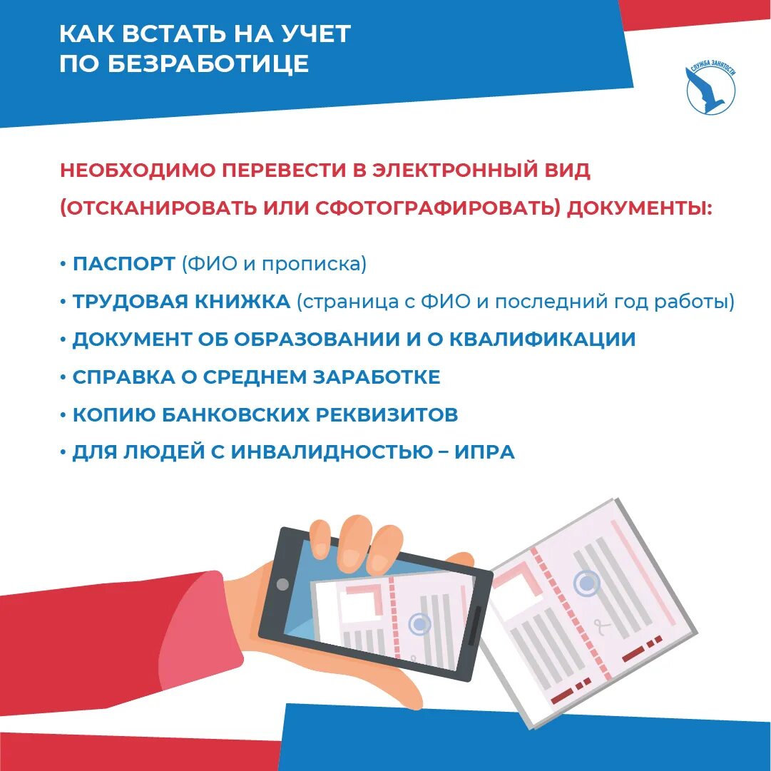 Какие документы на биржу труда по безработице. Встать на учет в ЦЗН. Документы для постановки по безработице. Пакет документов для биржи труда. Стат на учет по безработице.