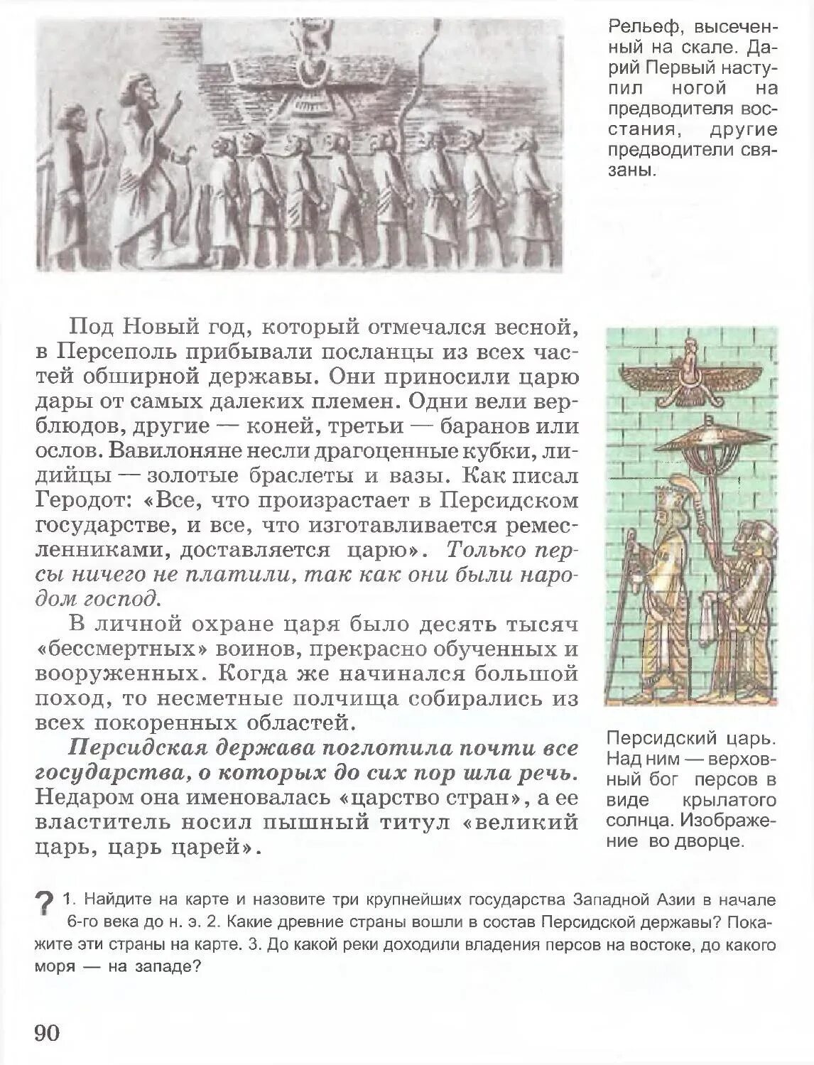История пятый класс учебник. Всеобщая история 5 класс история древнего мира вигасин. Древнего мира по истории за 5 класс вигасин, Годер ФГОС. История древнего мира 5 класс 1 параграф. История древнего мира 5 класс вигасин учебник оглавление.