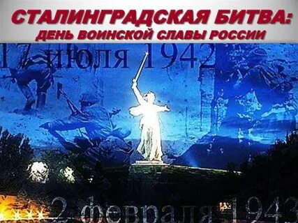 9 дней сталинград