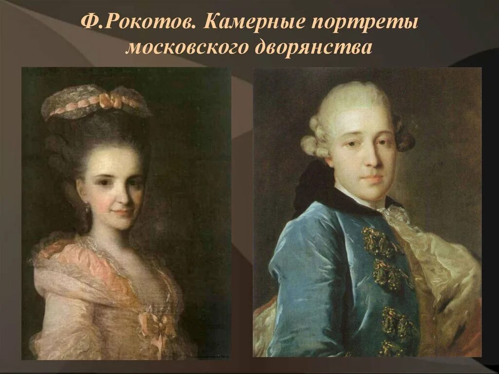волконская, екатерина алексеевна. а. камерный портрет. камерный портрет 18 века рокотов. камерный портрет.