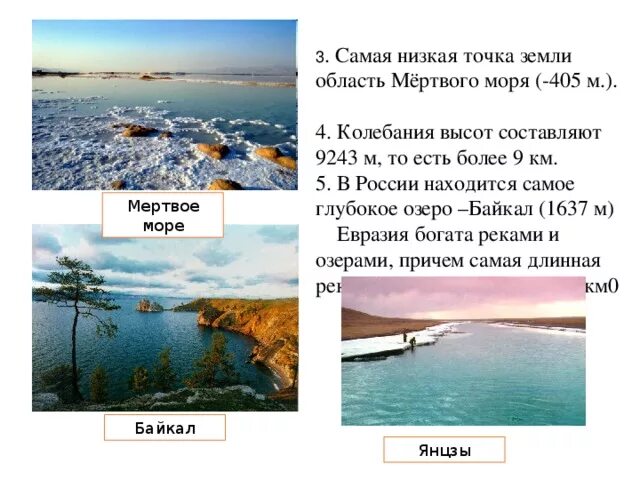 Мертвое море самая низкая точка на земле. Самая низкая точка земли. Самая Низшая точка на земле. Самая низкая точка суши на земле.