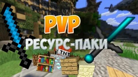 Рес пак