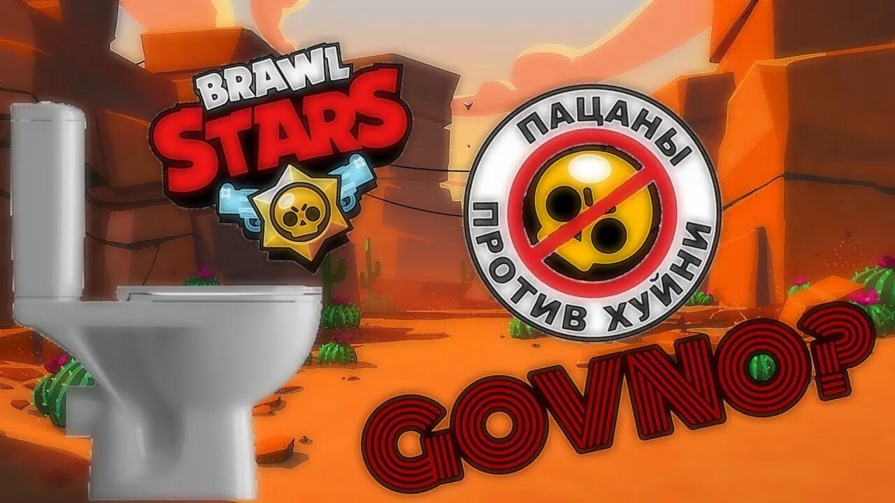 Как получить пин какашка в brawl stars. Brawl Stars какашка. Какашки Браво старс. Brawl Stars говно Brawl Stars говно. БРАВЛ старс говно надпись.