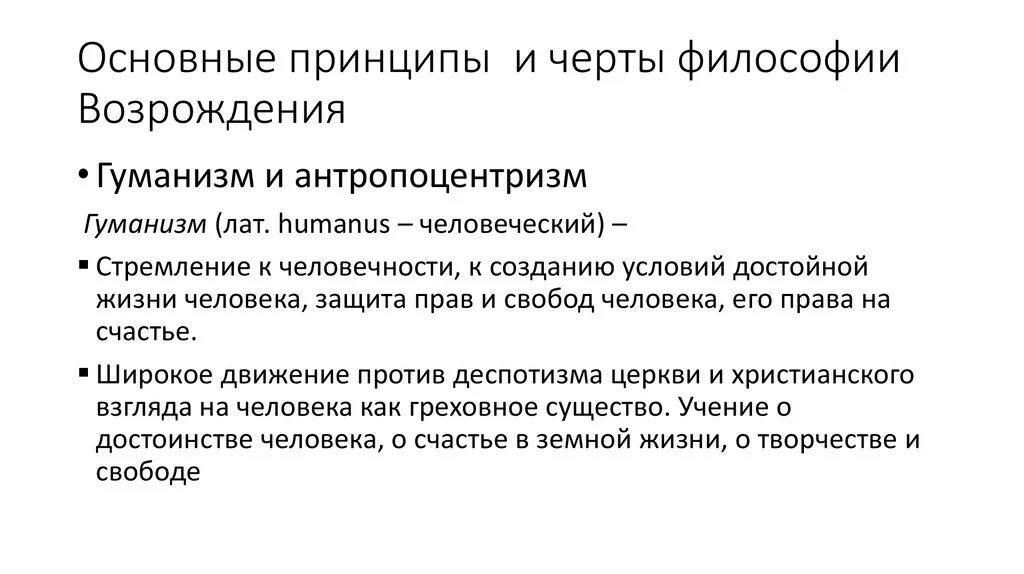 Принципы эпохи возрождения философия. Основные принципы философии Возрождения. Основные черты философии Возрождения. Принципы Ренессанса. Принципы эпохи Возрождения.