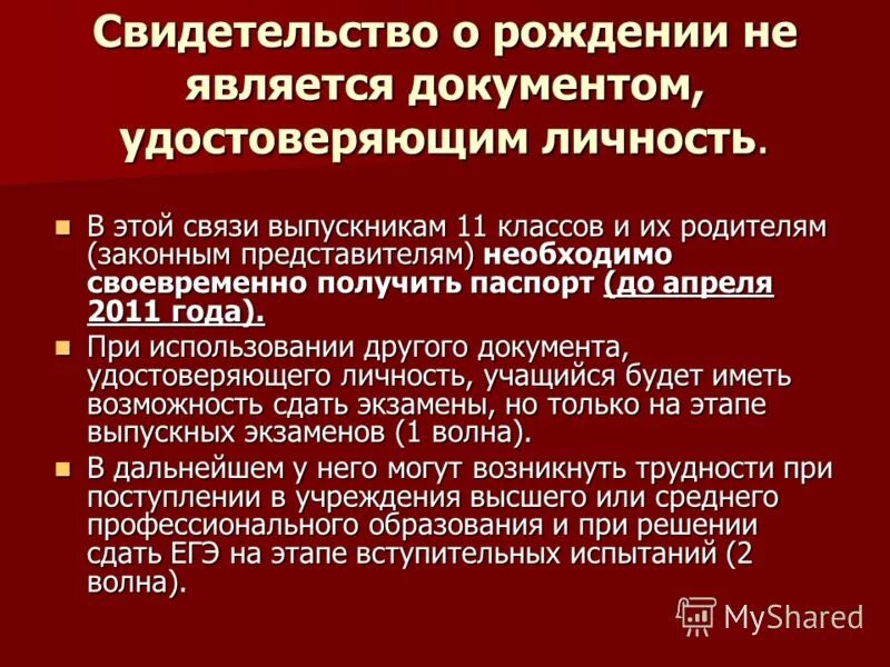 Документ подтверждающий полномочия родителя. Удостоверяющего личность родителя. Документ удостоверяющий личность законного представителя. Документ удостоверяющий личность законного представителя. Документ, удостоверяющий личность родителей.