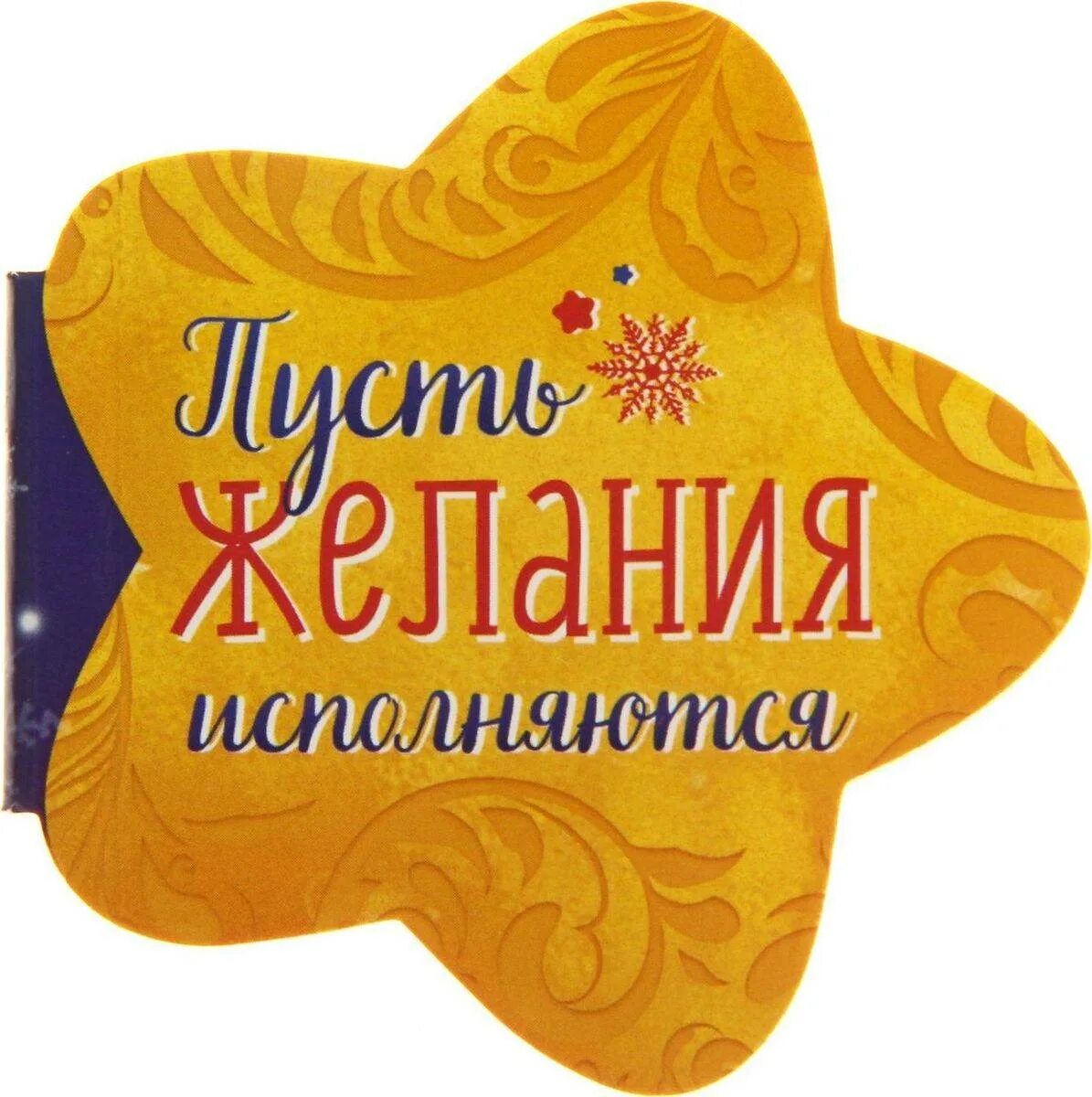 Помогу исполнить желание