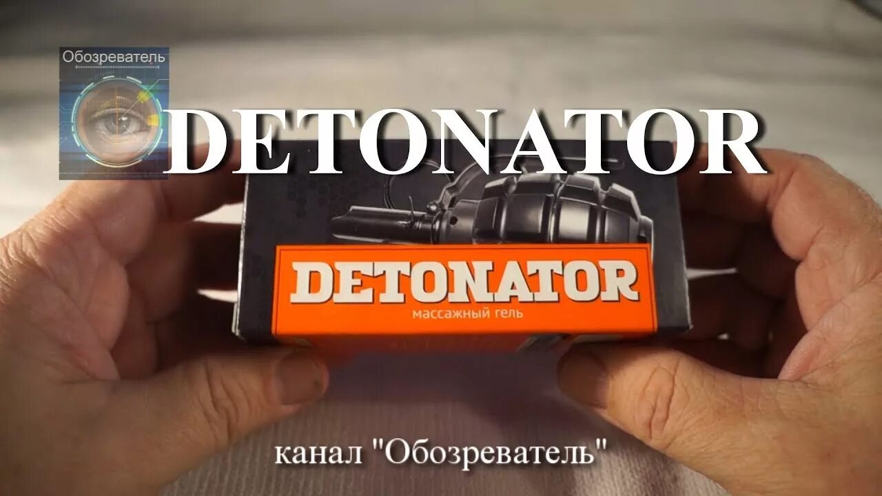 Детонатор для мужчин отзывы. Detonator для увеличения. Крем гель детонатор. Детонатор крем для мужчин. Detonator массажный гель.