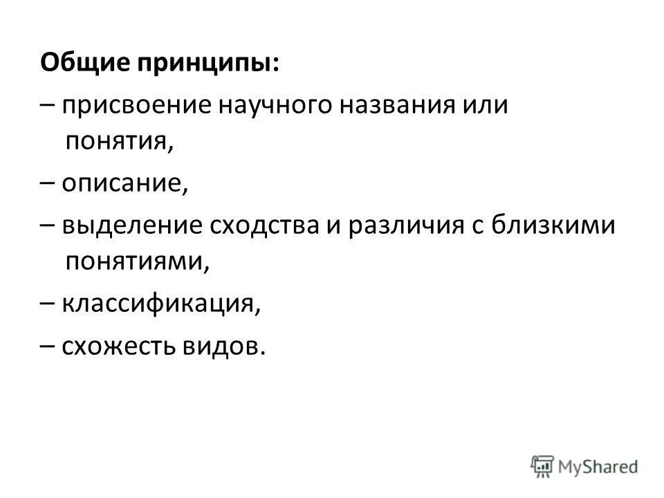 Цели и задачи ботаники. Основные задачи систематики. Свк симптомы. Задачи современной систематики. Задачи систематики в биологии.
