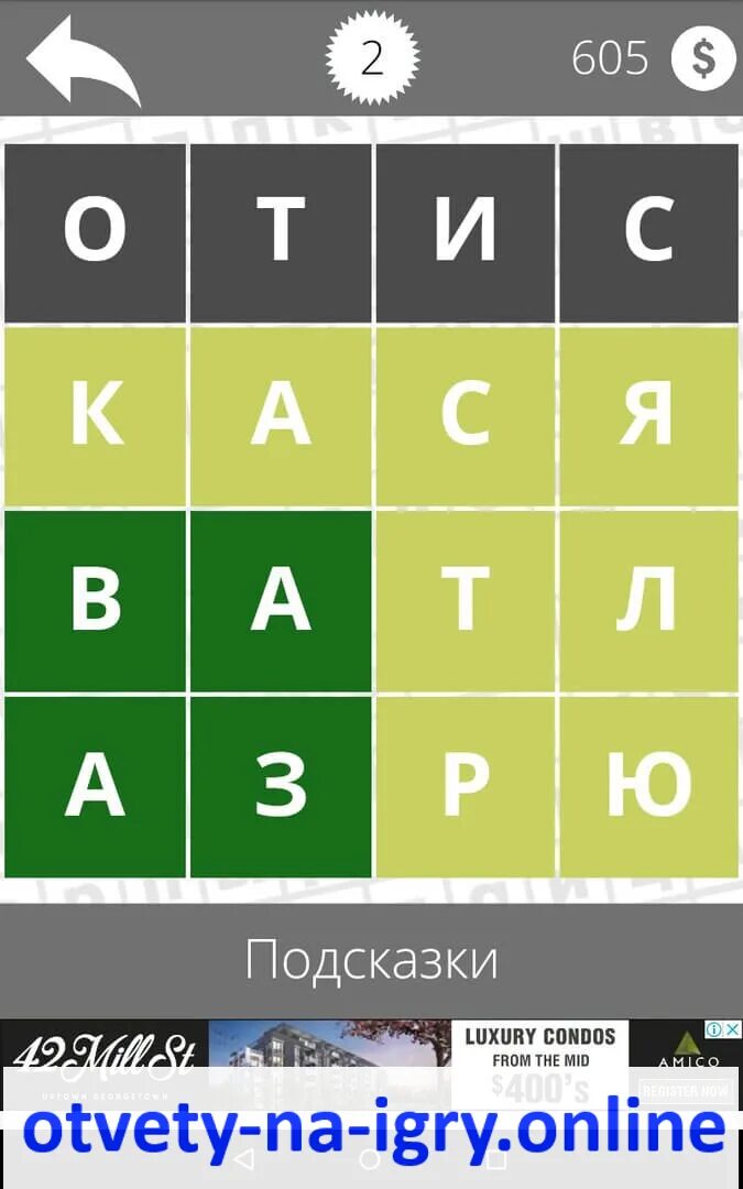Найди слово 2 уровень ответы. Игра в слова ответы. игра найди слова ответы. игра отгадка слов. слово ответ.