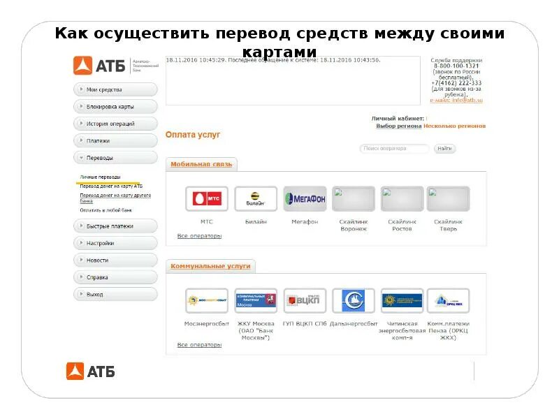 Оформить карту зарубежного банка bankof tj. Карту восточного экспресс реле. Какими картами можно оплачивать долларовые операции. Положить деньги на карту СКБ банка. Управление картами сторонних банков в системе ДБО фл.