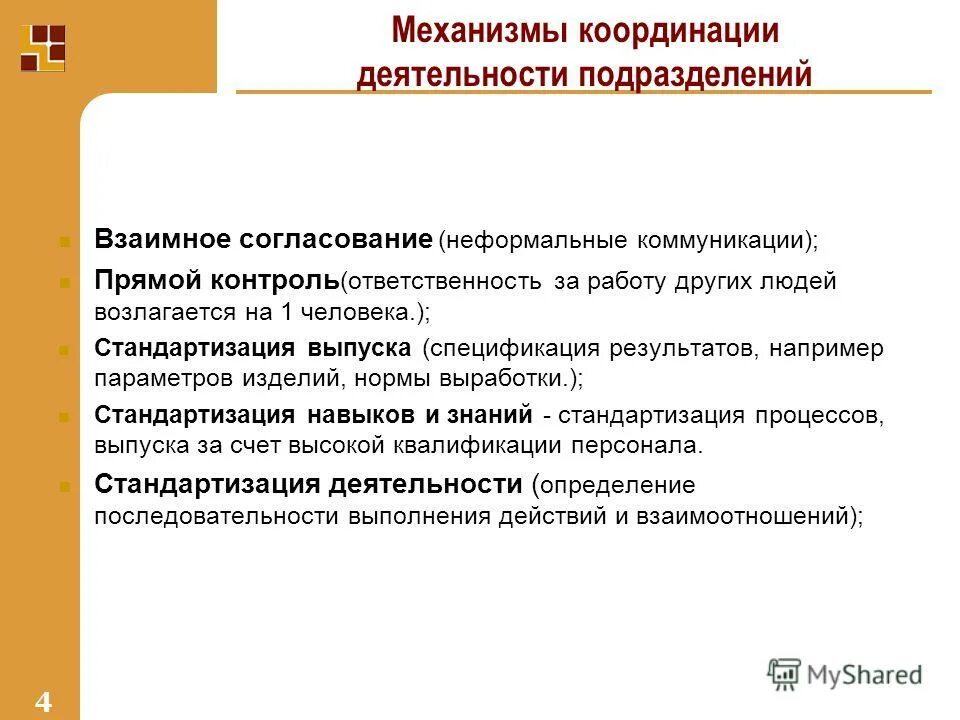 механизм координации экономической системы