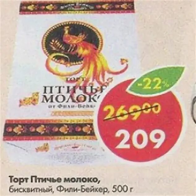 торт птичье молоко пятерочка