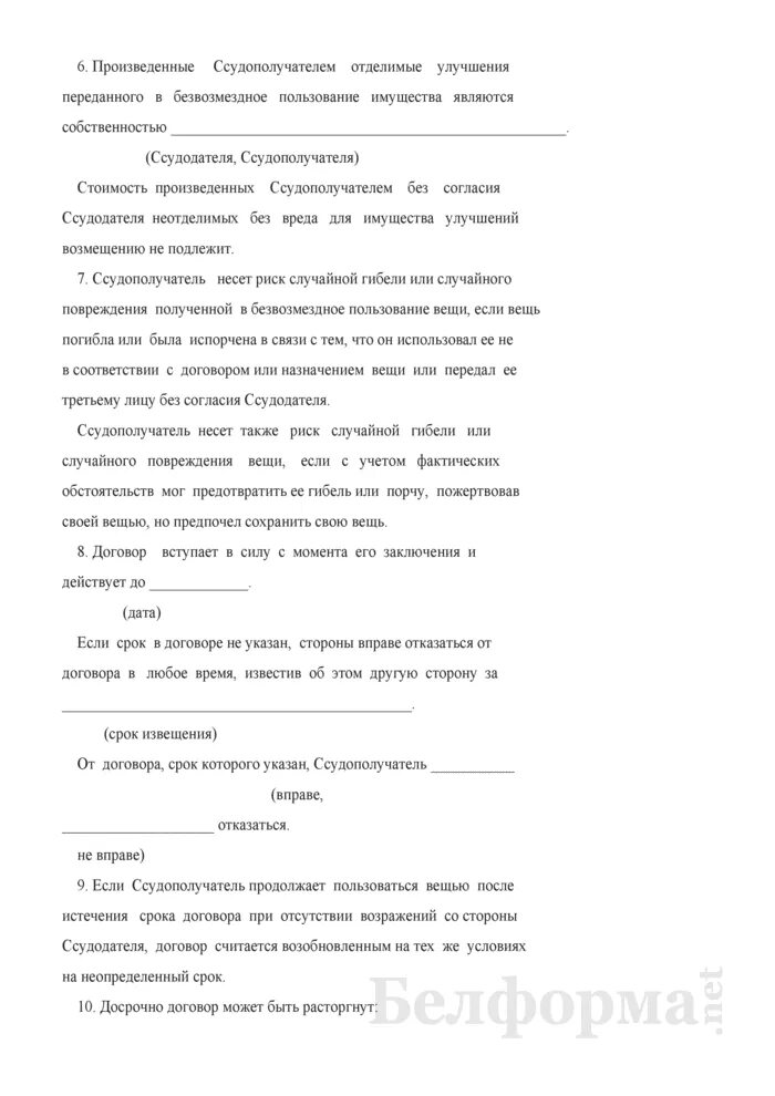 Ссудополучатель по договору безвозмездного. Ссудодатель и ссудополучатель в договоре. Ссудодатель и ссудополучатель в договоре безвозмездного пользования. Кто может быть ссудополучателем. Договор ссудодатель и ссудополучатель нежилого помещения.