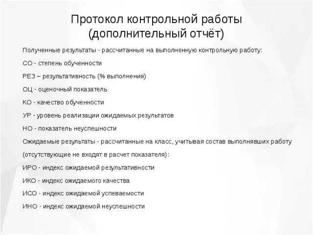 Протокол как сделать урок воспитывающим. Протокол контрольной работы. Протокол проверочной работы. Протокол контрольной работы в сетевом городе. Протокол контрольной работы СГО.