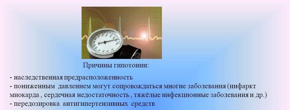 Почему гипотония. Гипотония причины. Давление при гипотензии. Пониженное давление гипотония. Причины гипотензии у женщин.