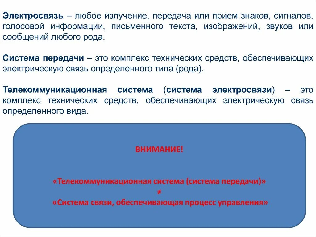 Электрическая связь это. Электрическая связь. Виды электросвязи. Виды электрической связи. Электросвязь передача информации.