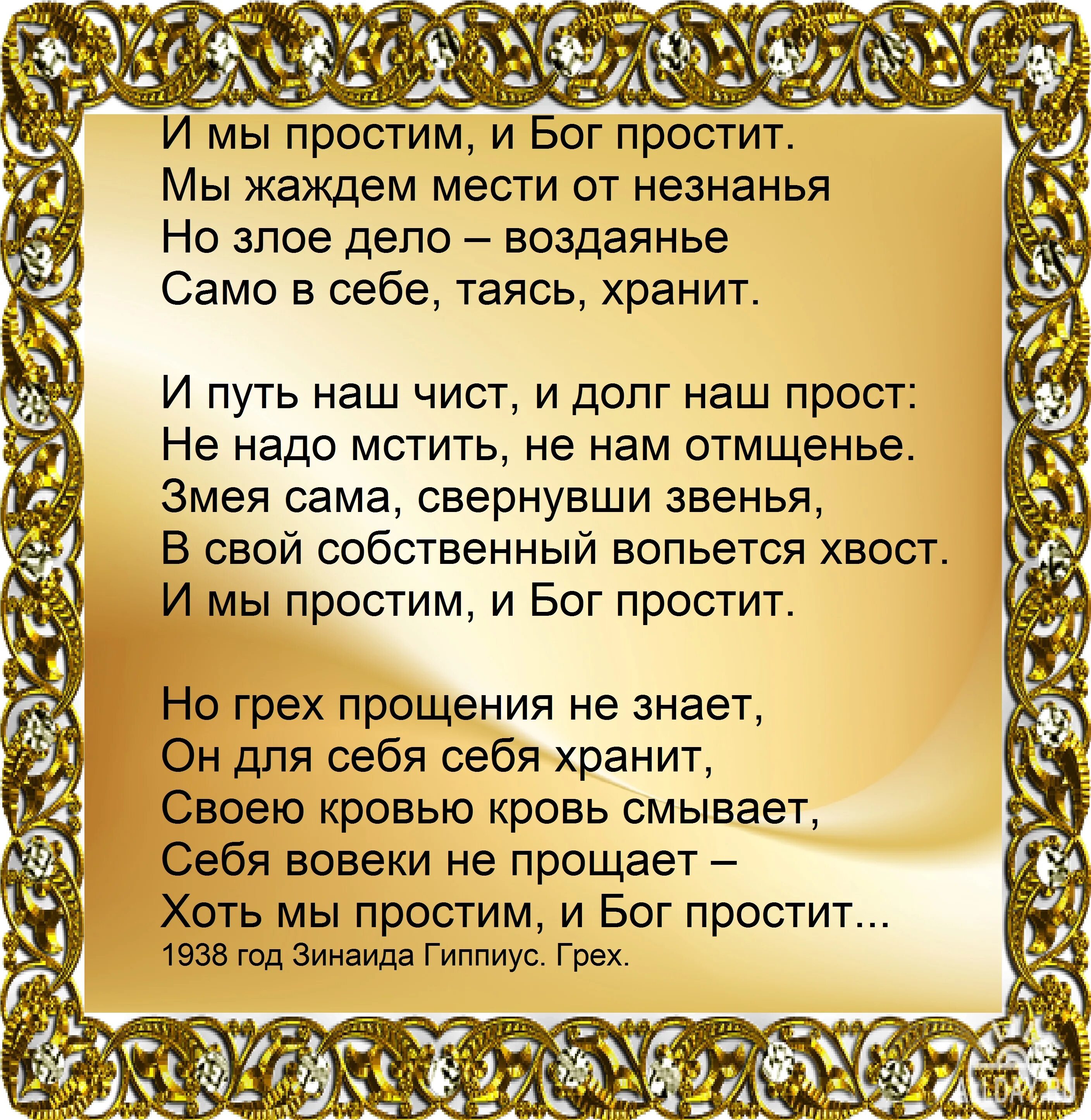 Стих простите меня. Прошу прощения ради Бога. Бог простит. Пусть Бог простит.