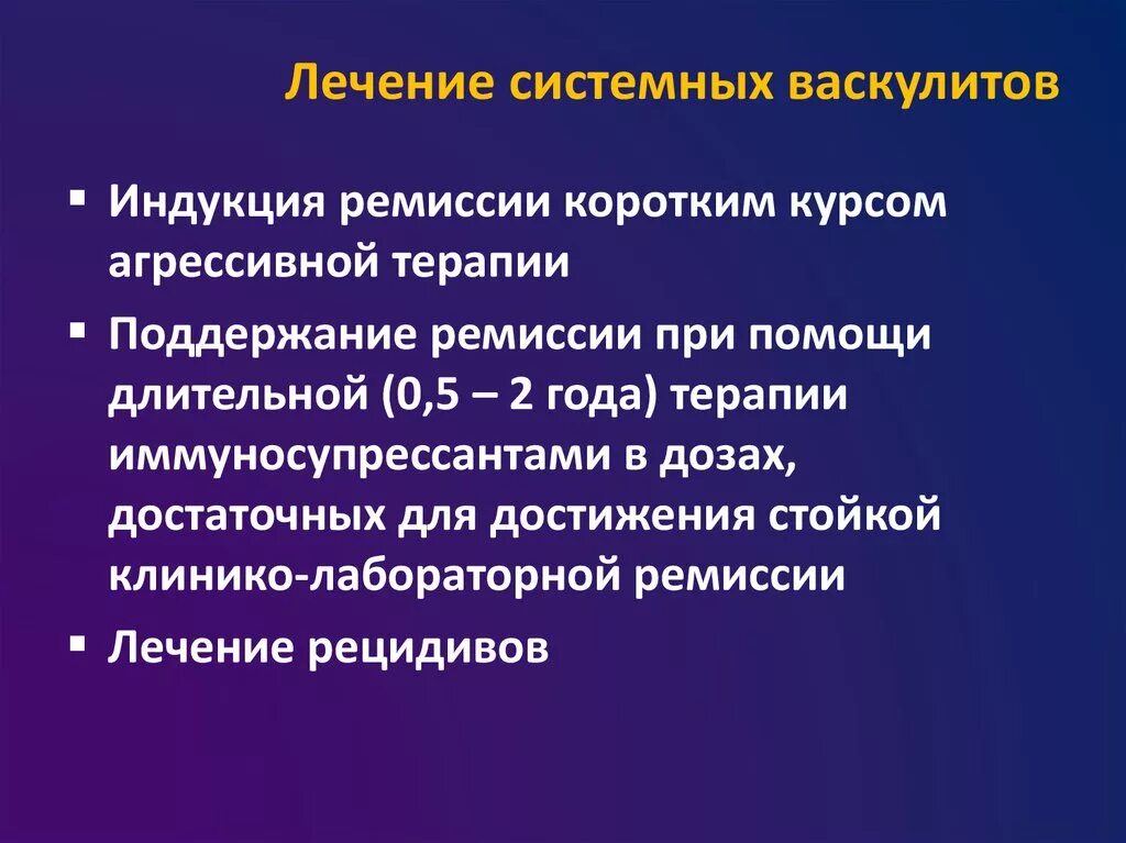 Васкулиты диагностика лечение