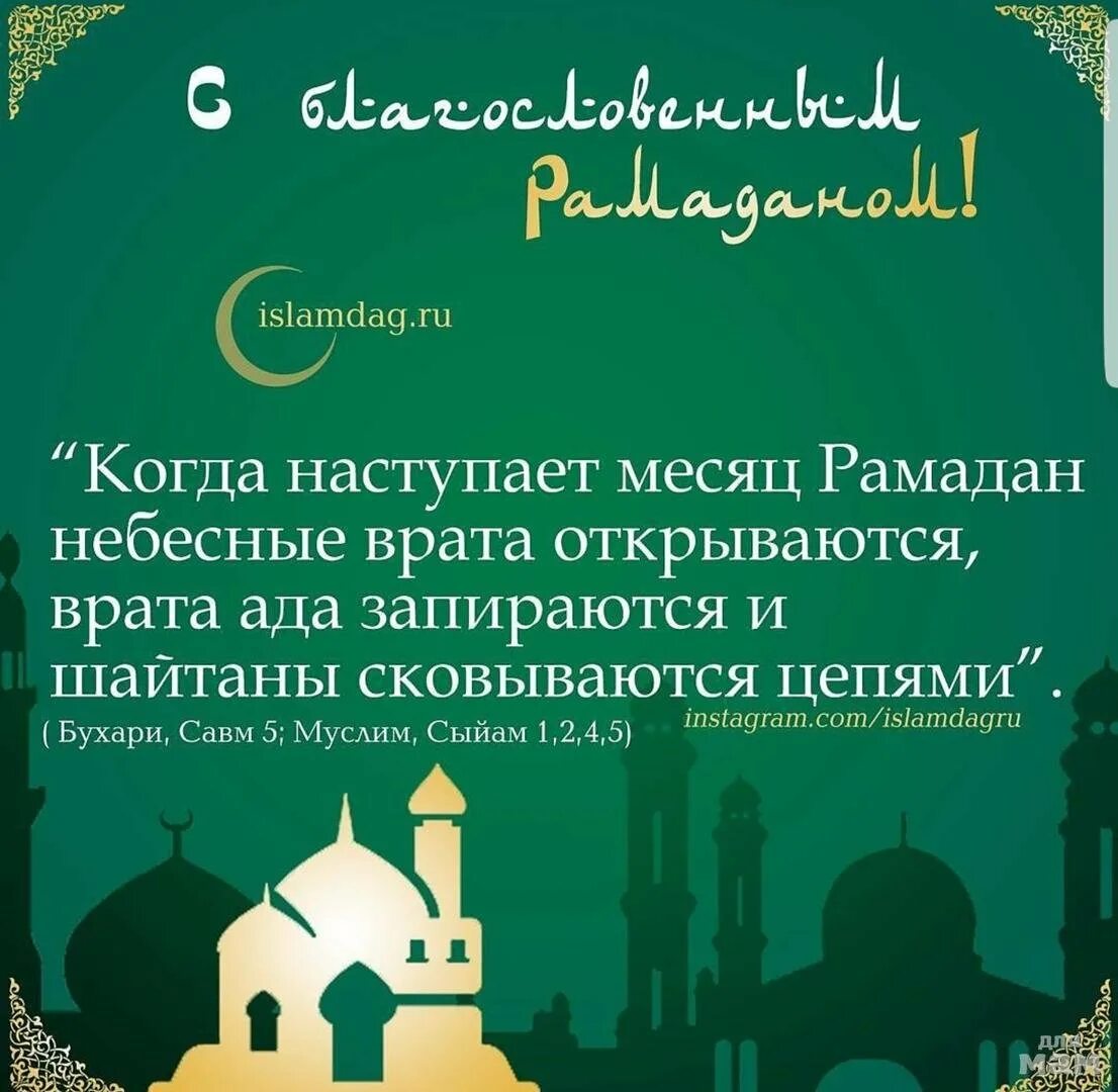 Открытки рамадан поздравления на русском языке. Поздравление с Рамаданом. С наступлением месяца Рамазан. Поздравляю с наступлением месяца Рамадан. Поздравляю с наступающим месяцем Рамадан.