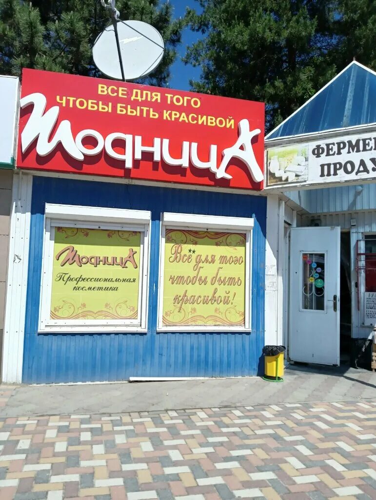 Косметика михайловск. Магазин модница. Оранжевый магазин косметики Ставрополье.