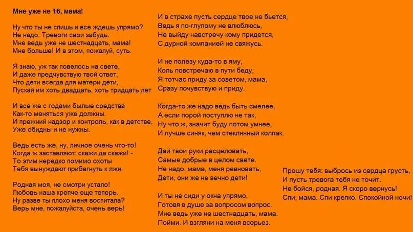 Не напрасно я мучилась как называется песня. Стихотворение здесь если мама. Стих 1 почему сегодня мама. Текст стиха мамочка мне скоро 5. Сценка мама и дочка.