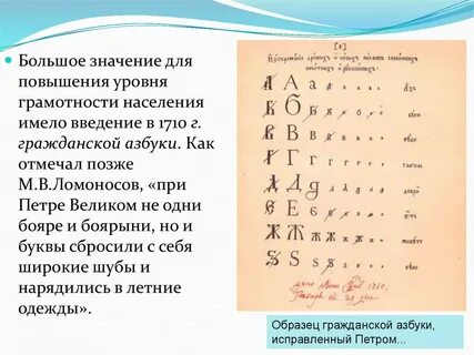 Введение гражданской азбуки год