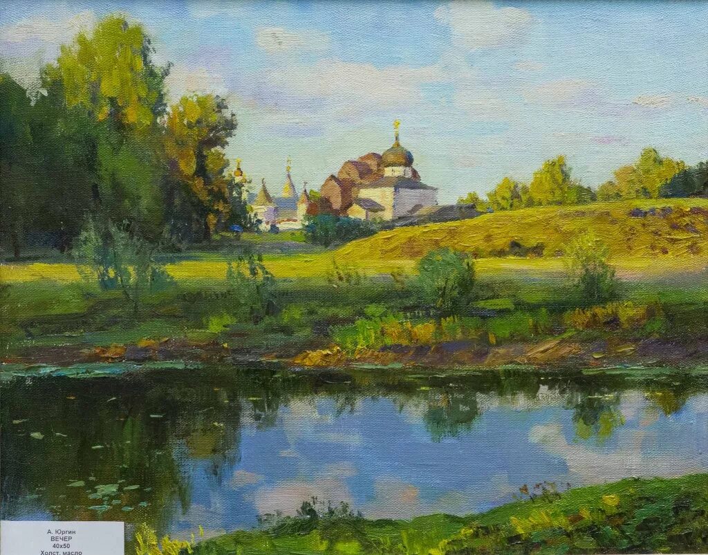 юргин. юргин. юргин. юргин. весенние этюды юргина.