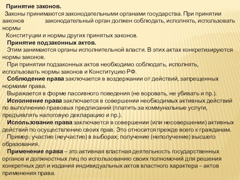 Кто принимает указы. Законы принимаются. Закон необходим государству. Кто принимает законы. Принятие закона.