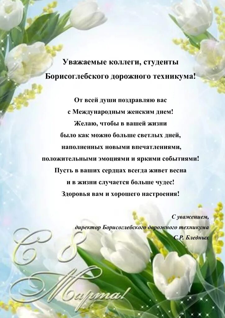 Красивое поздравление с 8 трогательное своими. Стихи на 8. Поздравление с международным женским днем. Поздравление с международным женским днем. Стихи на 8.