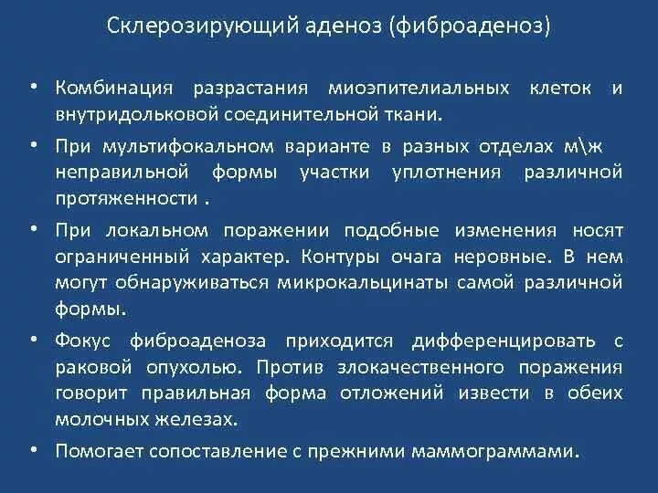 Что такое фиброаденоз молочной железы