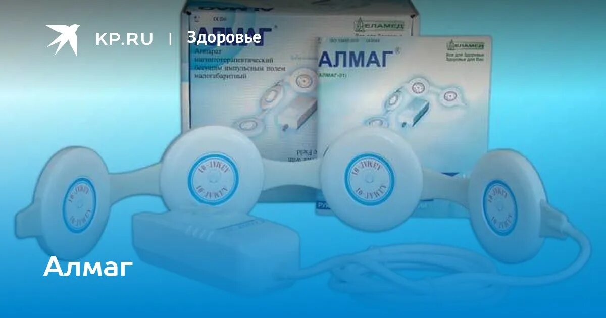 Алмаг адрес. Аппарат магнитотерапевтический "алмаг-03" (Диамаг). Аппарат алмаг 02. Алмаг 01. Алмар аппарат для грижи.