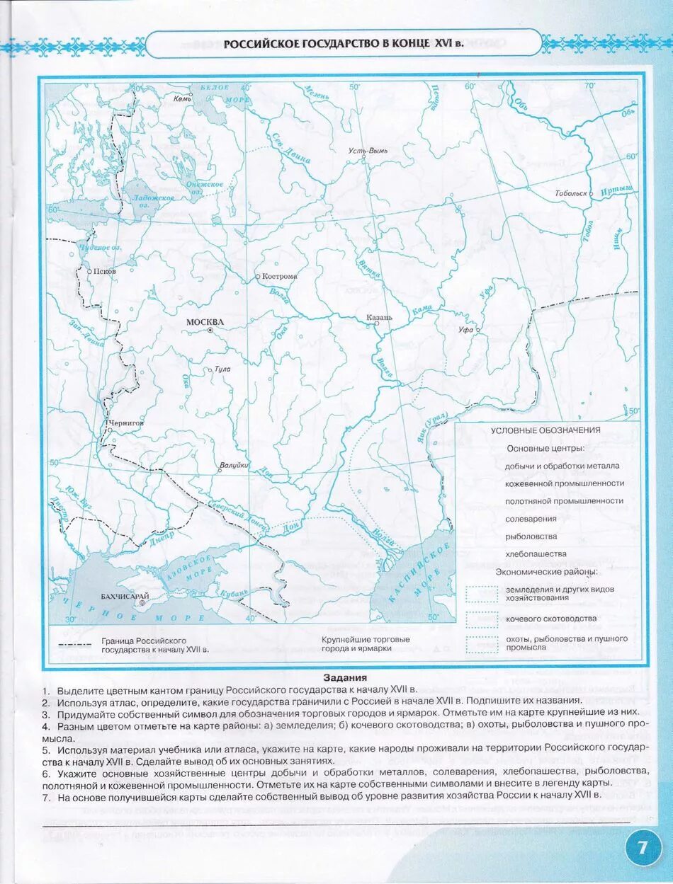 История контурная карта 8 класс москва просвещение. История 7 класс контурная карта российское государство в конце 16 века. Атлас российское государство в конце 17 века европейская часть. Карты по истории России 16 века. Карта по истории России 17 век.